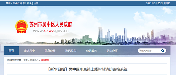 蘇州智慧消防電氣火災監控系統.png