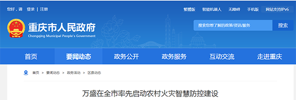 農村火災智慧防控.png