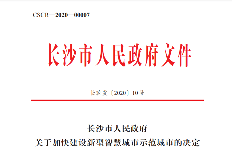 湖南智慧消防7.png