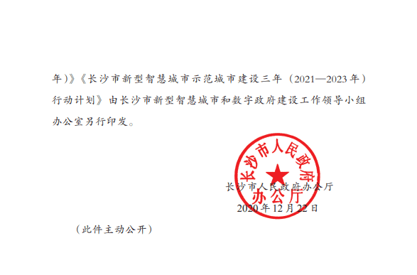 湖南智慧消防5.png