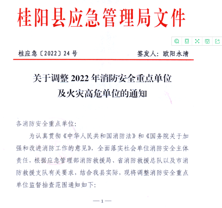 湖南智慧消防1.png