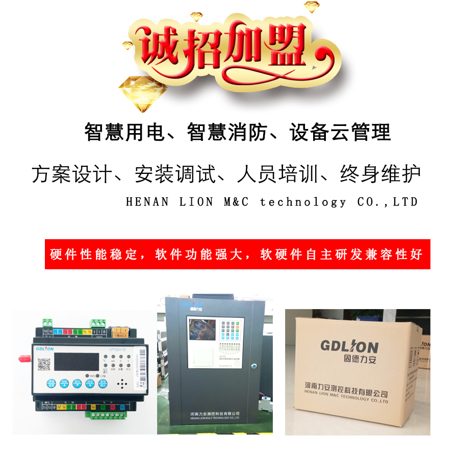 智慧消防招商加盟