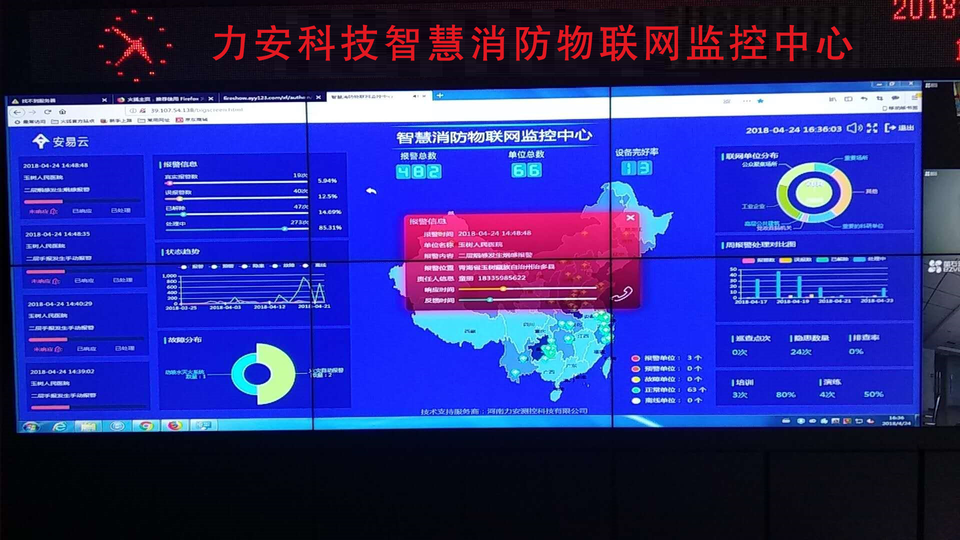 智慧消防平臺.jpg