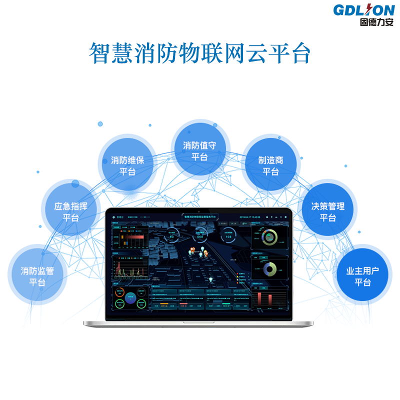智慧消防物聯網云平臺.png