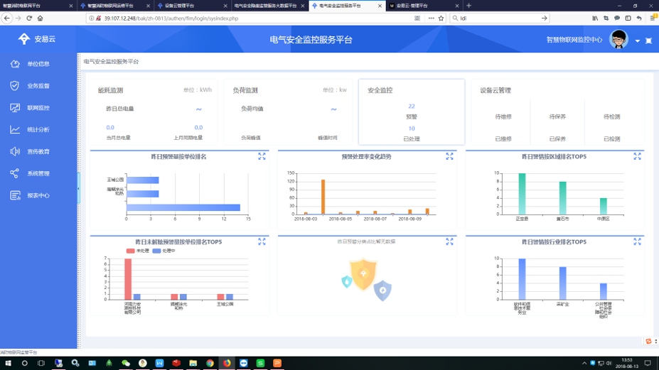 智慧消防監管平臺