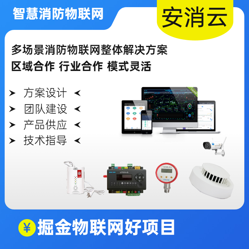 智慧消防物聯網.jpg
