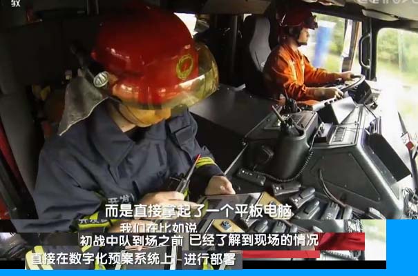 智慧消防應急救援智能化系統