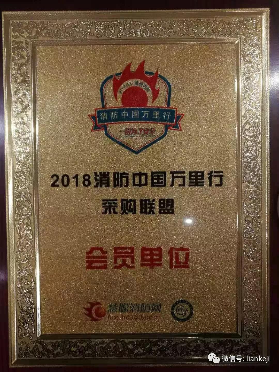 智慧消防