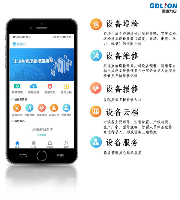校園消防智能巡檢系統