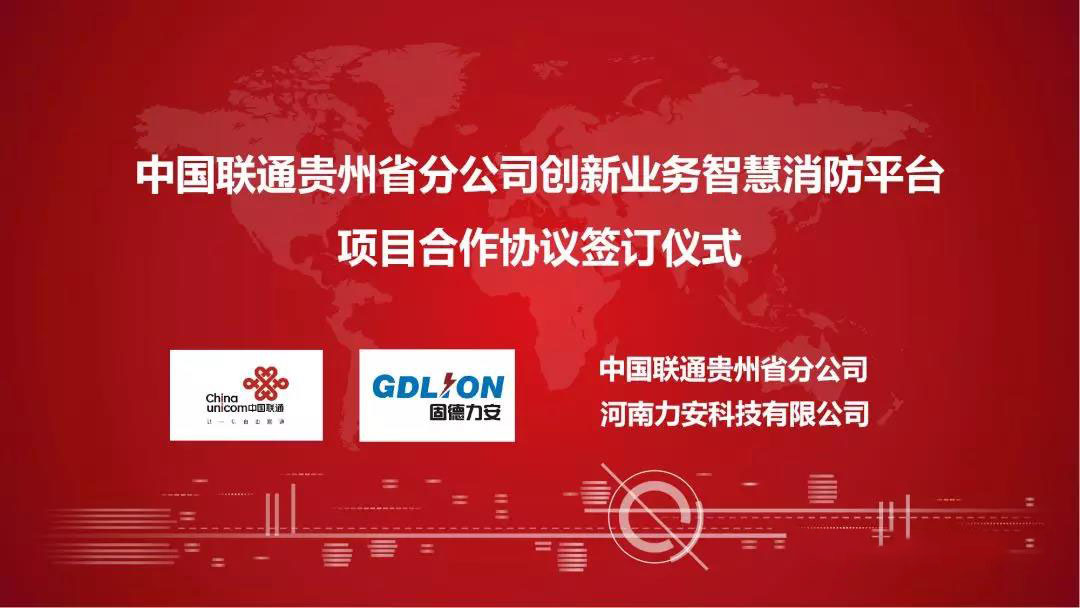 聯通力安合作