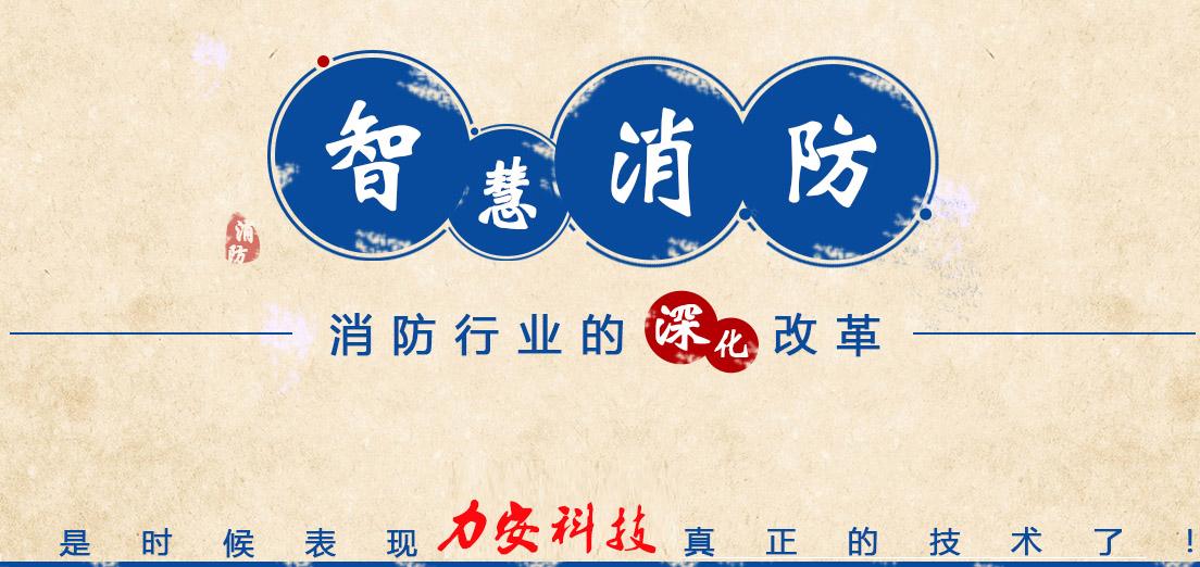 9智慧消防.jpg