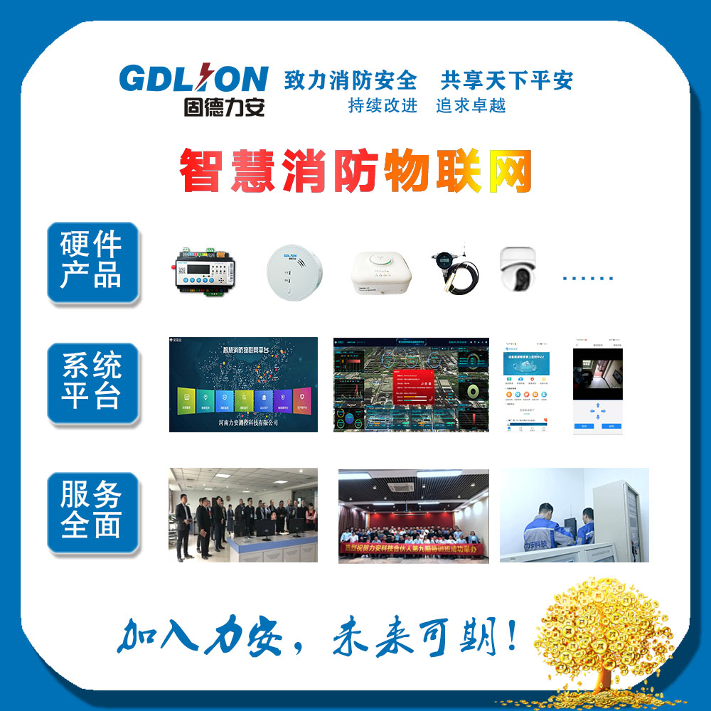 云南智慧消防廠家-昆明消防物聯網產品生產廠家