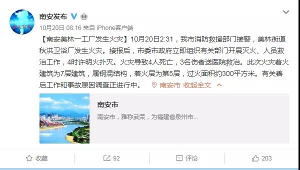 10月20日某衛浴廠發生火災
