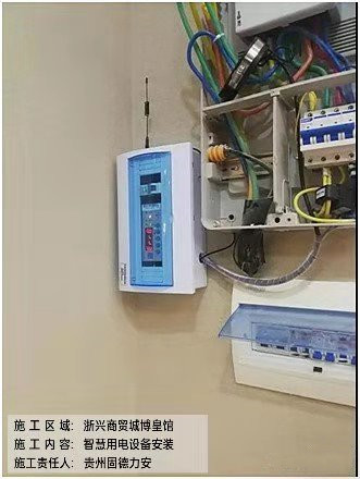智慧用電安裝