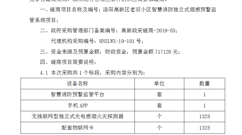 智慧煙感監管系統.png