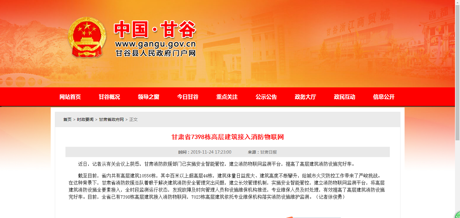 甘肅省7398棟高層建筑接入消防物聯網.png