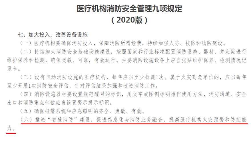 醫院推進智慧消防建設.png