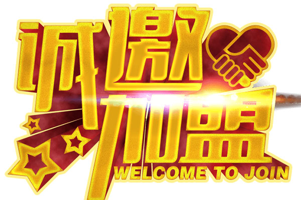 智慧消防廠家誠邀加盟