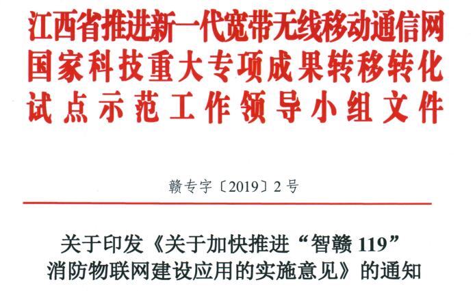 江西智慧消防政策文件圖.jpg