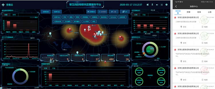 智慧消防平臺app (3).jpg
